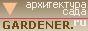 GARDENER.ru - 